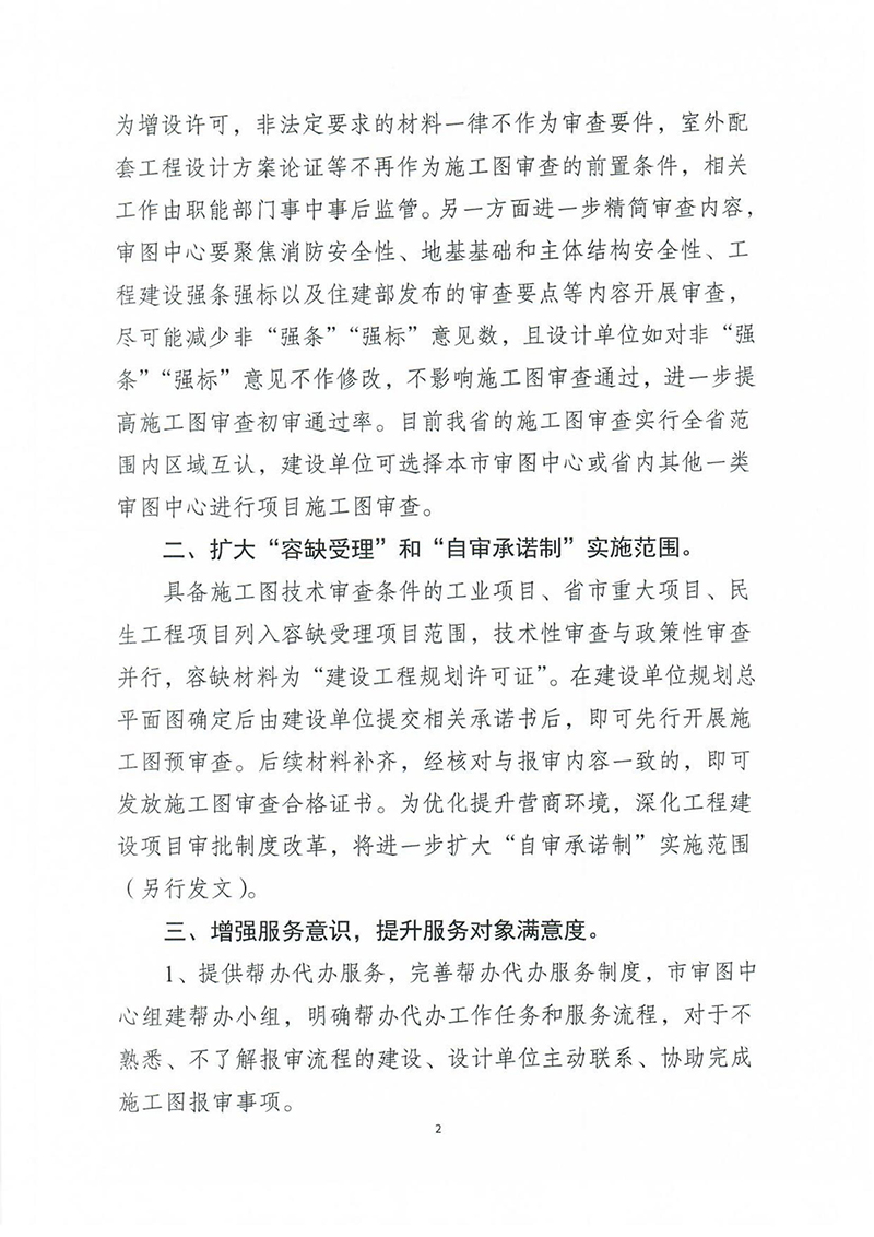 揚(yáng)建科[2022]19號，關(guān)于進(jìn)一步優(yōu)化施工圖審查管理工作的通知_01.jpg